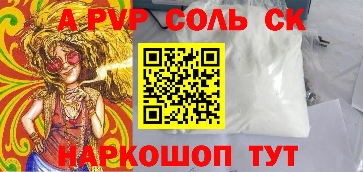 Alfa_PVP Соль  A PVP крисы CK  Аша  APVP  Вход с VPN 