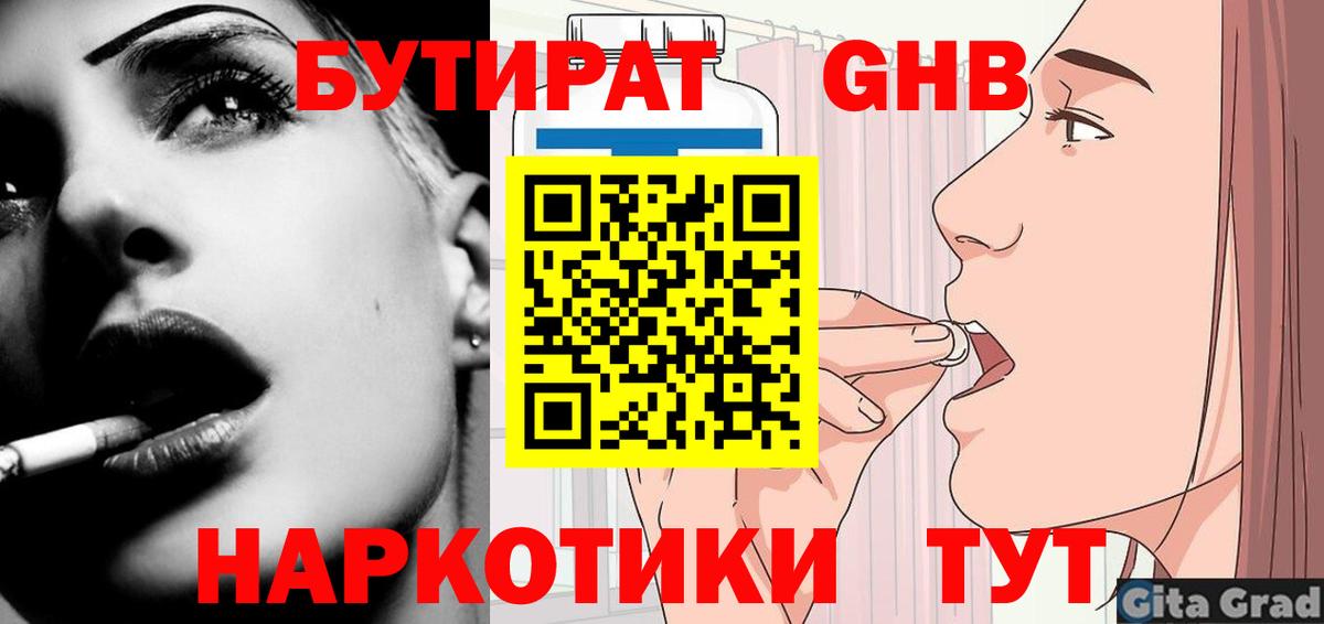 Бутират бутандиол  Бутират  Аша  Вход с VPN 