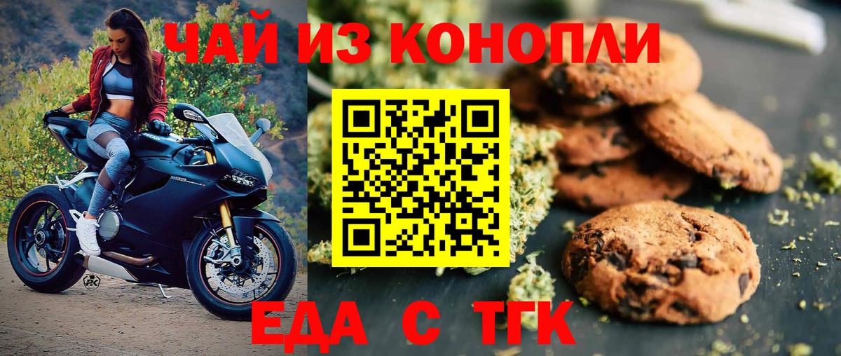 Печенье с ТГК марихуана  Вход с VPN  Аша 