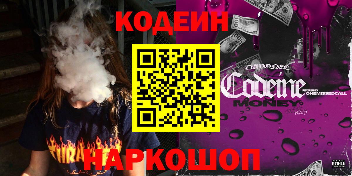 Аша  Кодеин напиток Lean (лин)  Вход с VPN 
