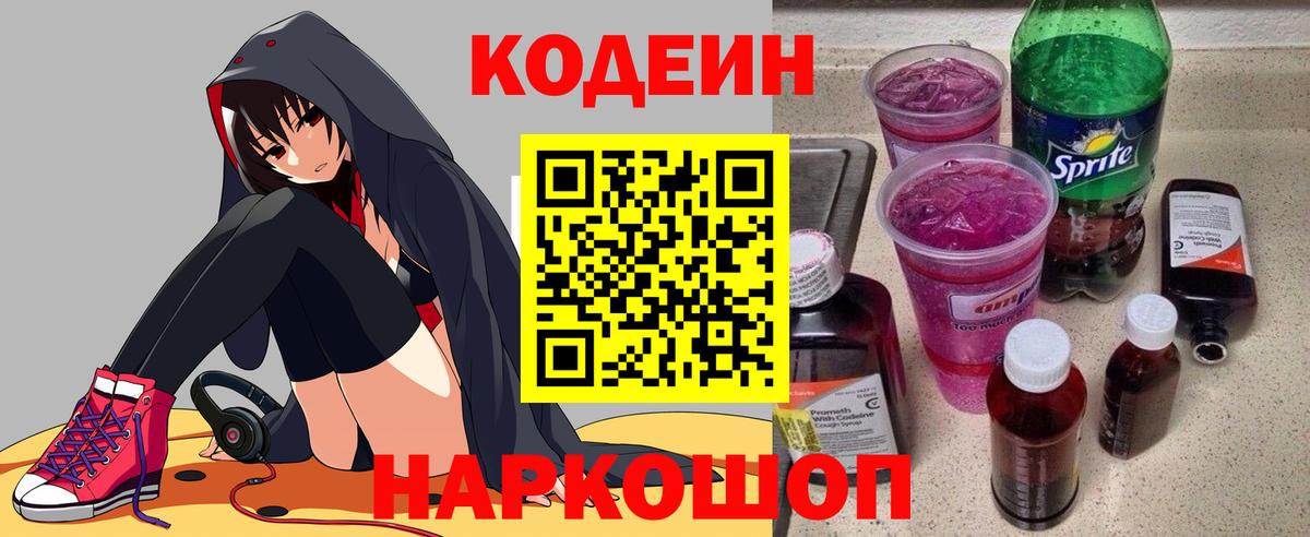 Кодеин напиток Lean (лин) Аша