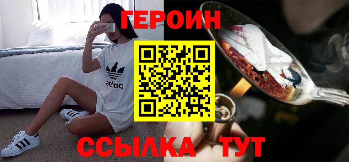 ГЕРОИН VHQ  Вход с VPN  ГЕРОИН  Аша 