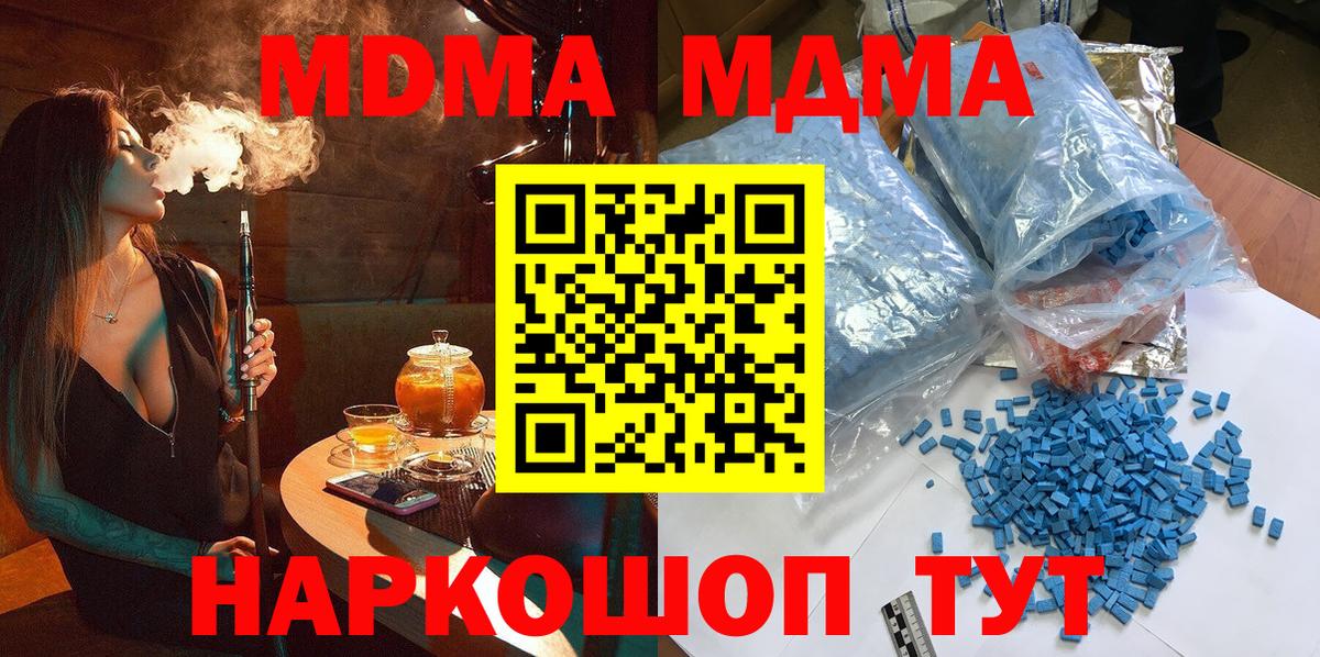 МДМА  МДМА молли  Аша  Вход с VPN  МДМА молли 