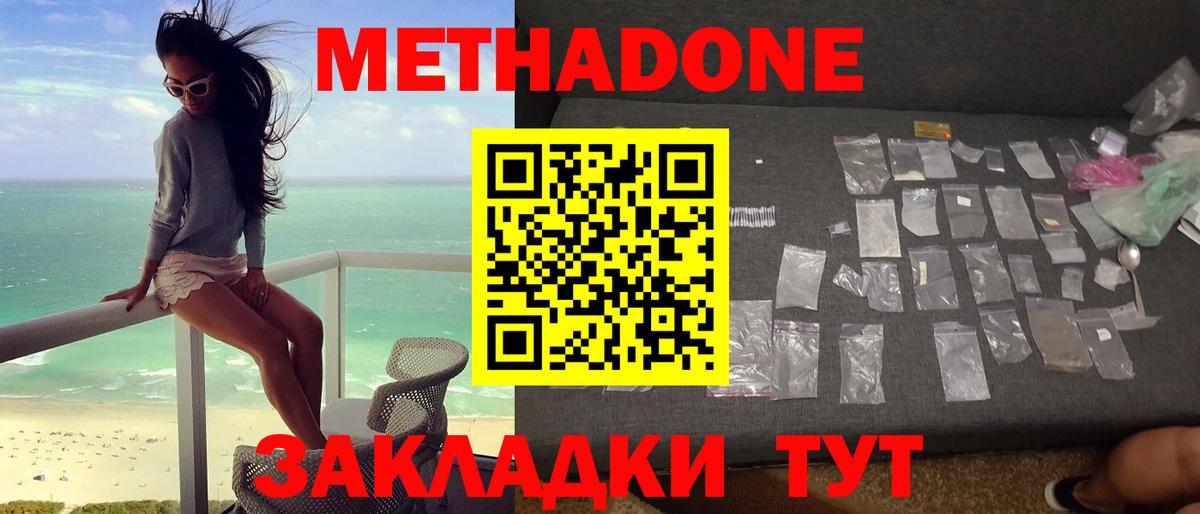 Метадон methadone  Вход с VPN  Аша  Метадон мёд 